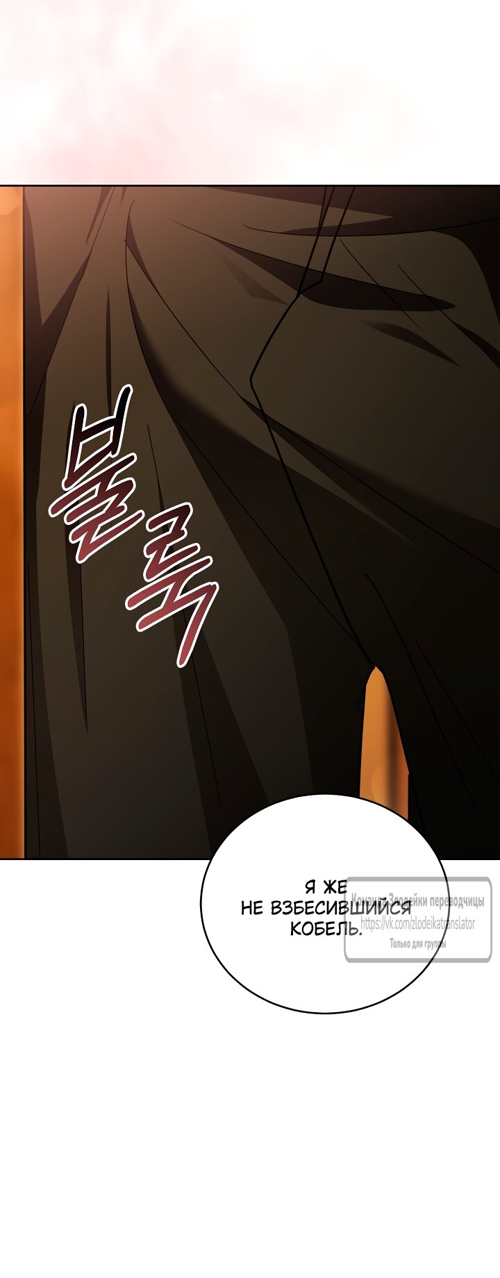 Манга Мой дорогой эрцгерцог на поводке - Глава 4 Страница 12