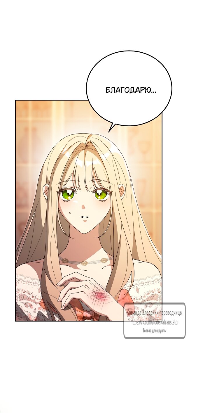 Манга Мой дорогой эрцгерцог на поводке - Глава 4 Страница 3