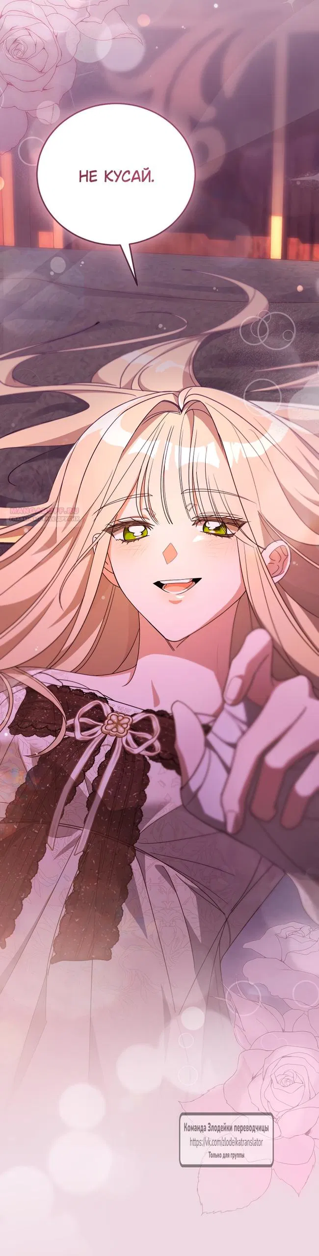 Манга Мой дорогой эрцгерцог на поводке - Глава 4 Страница 18