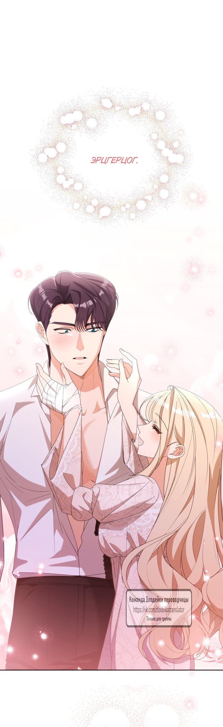 Манга Мой дорогой эрцгерцог на поводке - Глава 4 Страница 13