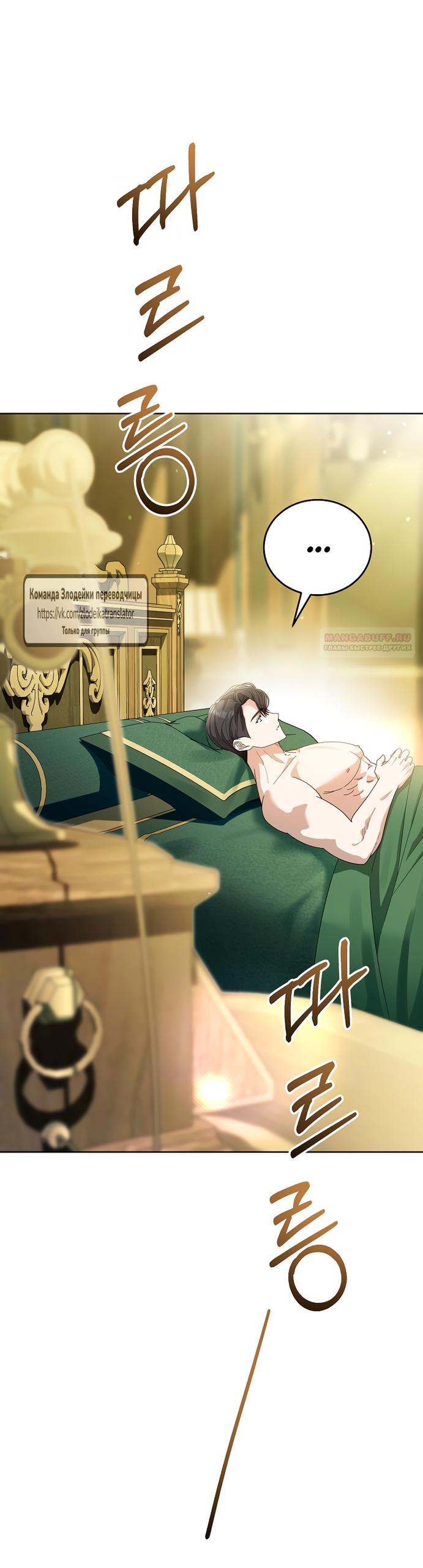 Манга Мой дорогой эрцгерцог на поводке - Глава 4 Страница 34