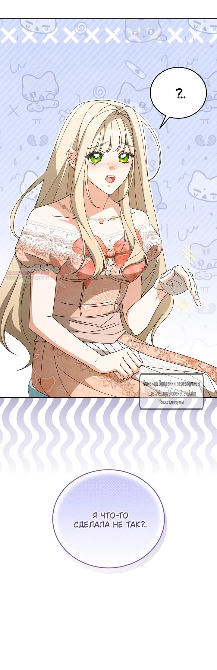 Манга Мой дорогой эрцгерцог на поводке - Глава 4 Страница 6