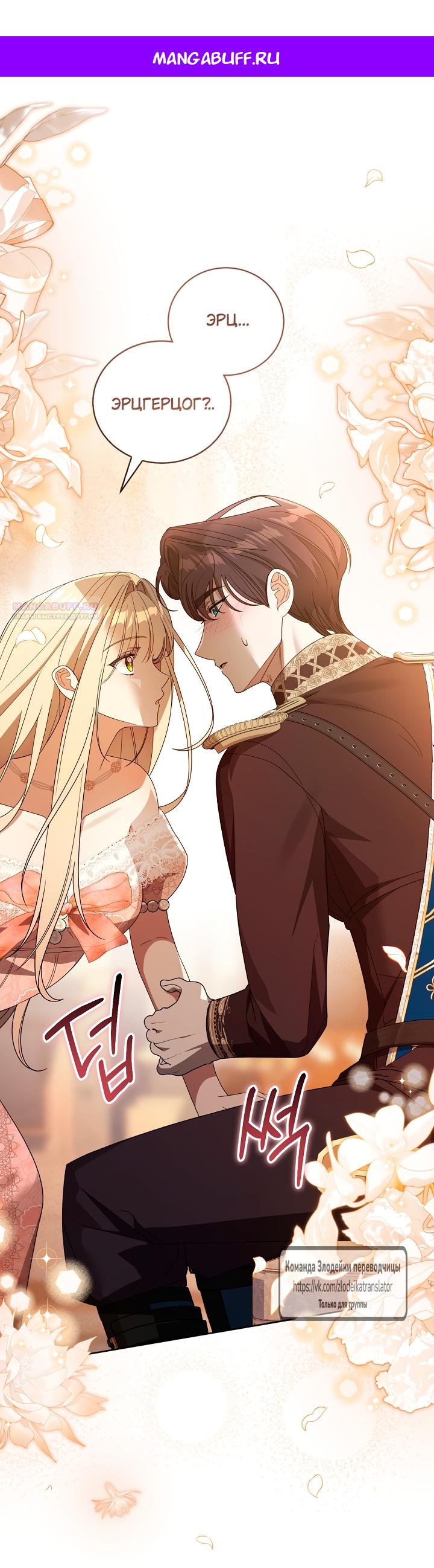 Манга Мой дорогой эрцгерцог на поводке - Глава 4 Страница 1
