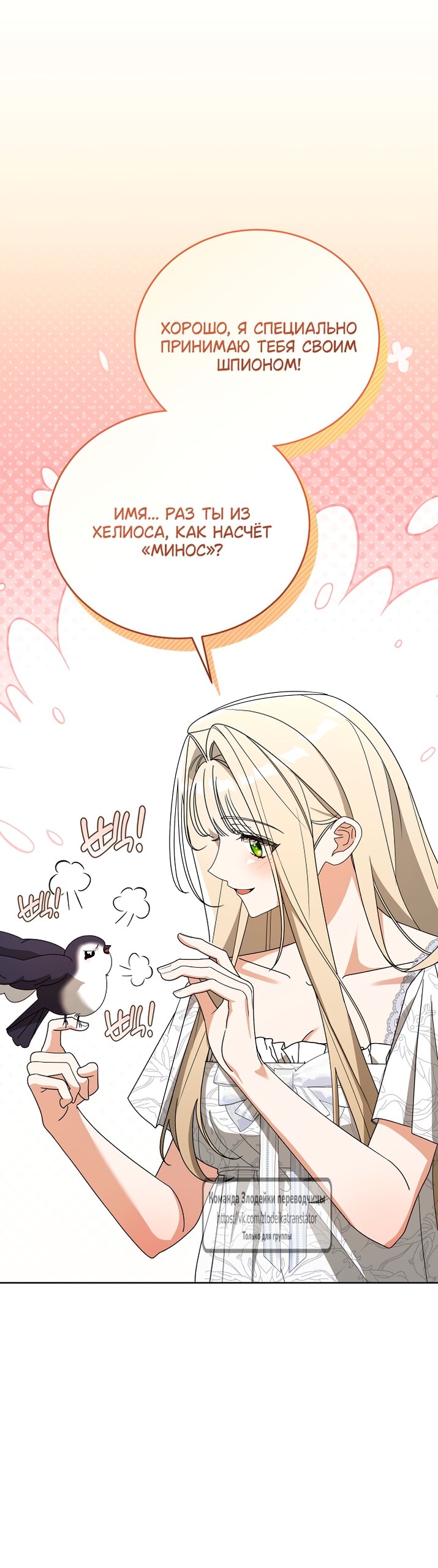 Манга Мой дорогой эрцгерцог на поводке - Глава 4 Страница 43