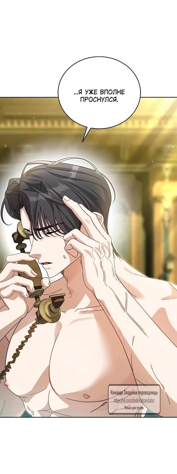 Манга Мой дорогой эрцгерцог на поводке - Глава 4 Страница 49