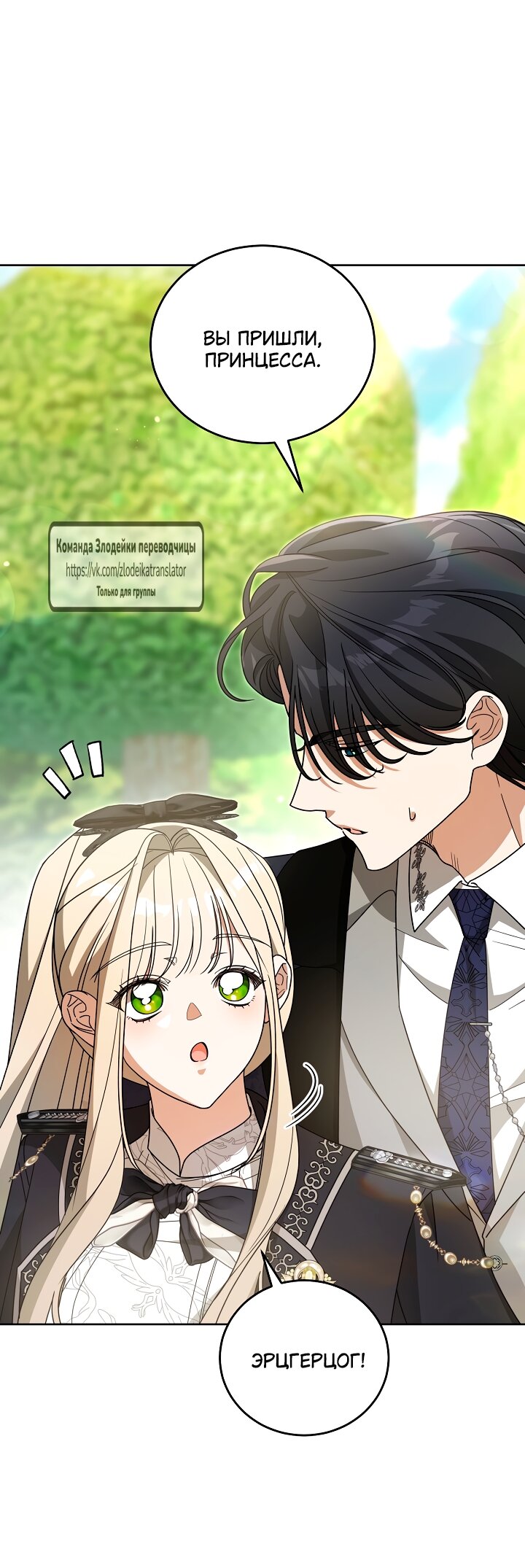 Манга Мой дорогой эрцгерцог на поводке - Глава 4 Страница 61