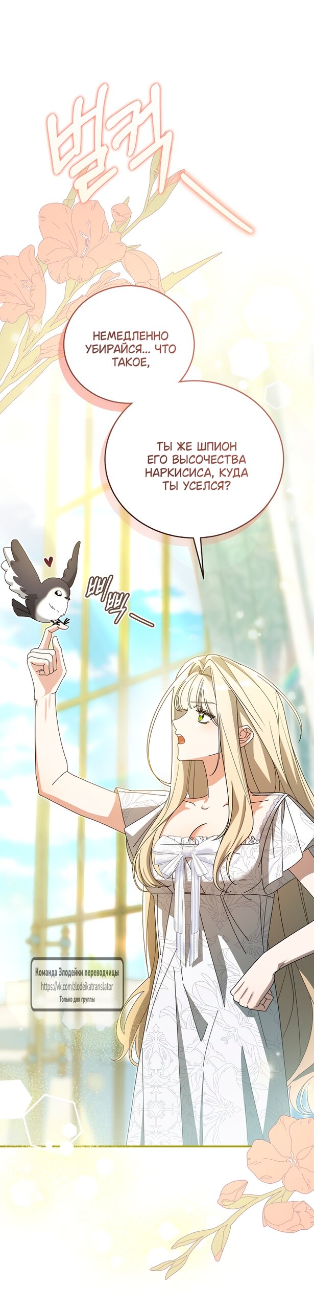 Манга Мой дорогой эрцгерцог на поводке - Глава 4 Страница 39