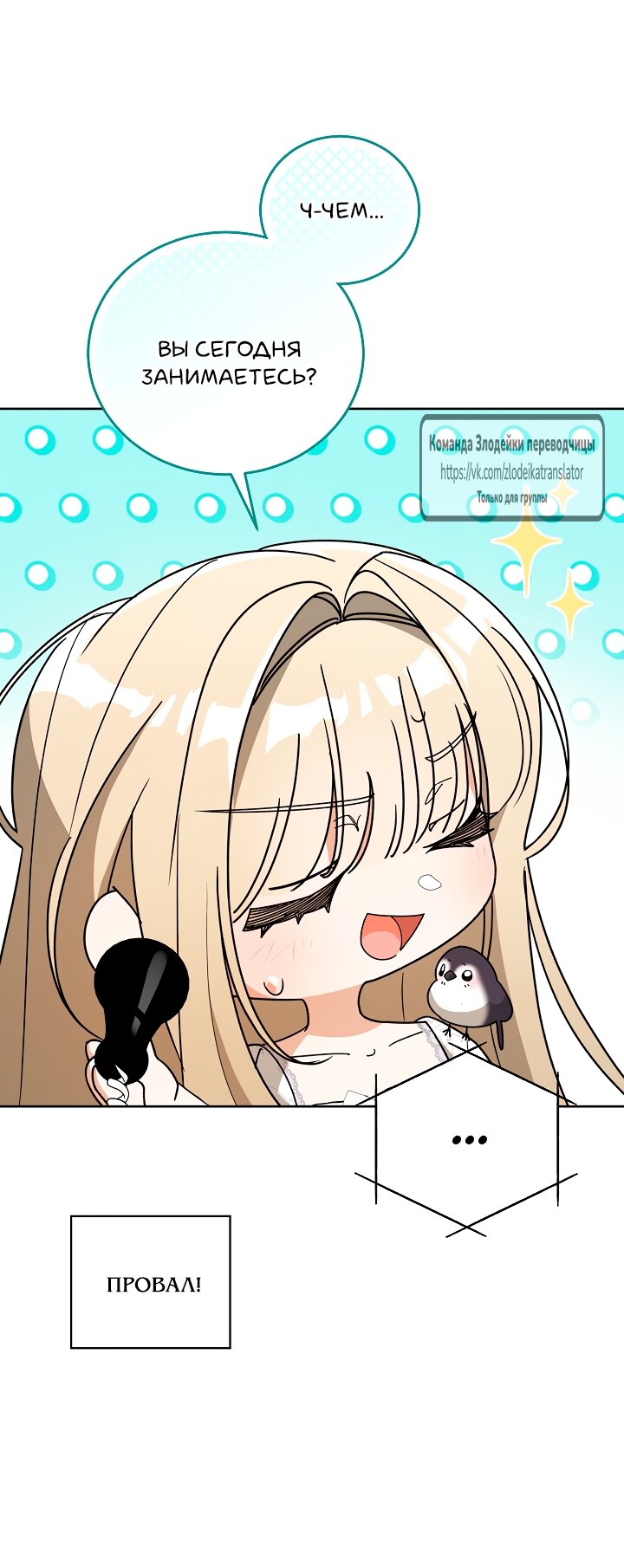 Манга Мой дорогой эрцгерцог на поводке - Глава 4 Страница 52