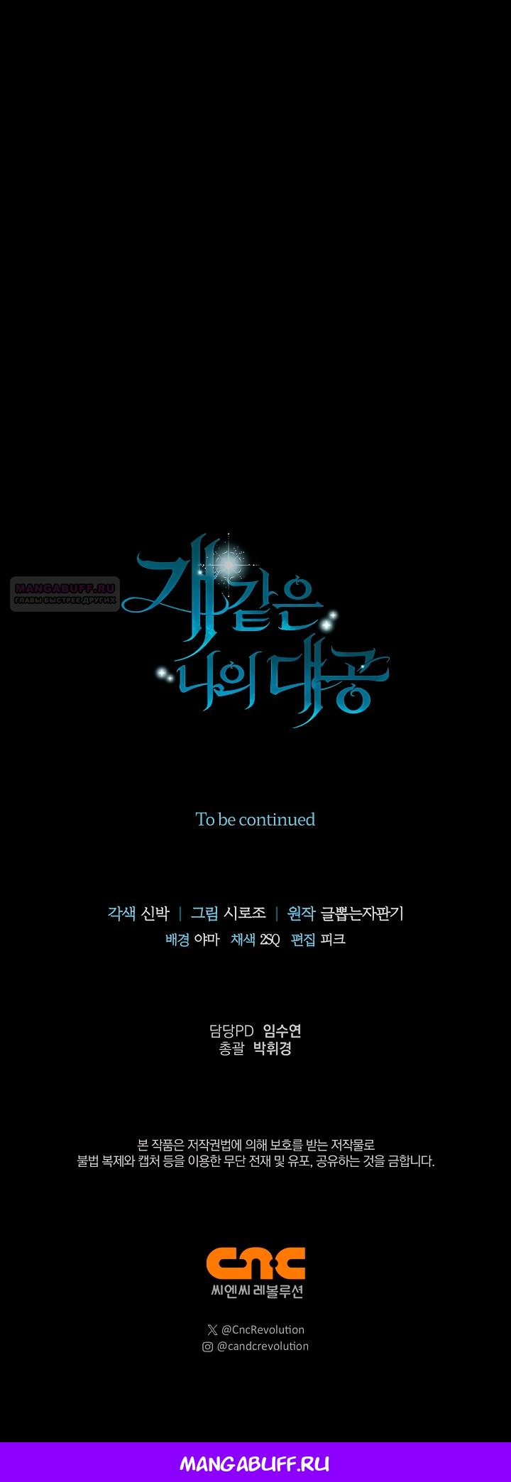 Манга Мой дорогой эрцгерцог на поводке - Глава 4 Страница 66