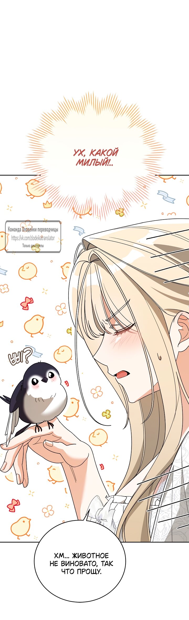 Манга Мой дорогой эрцгерцог на поводке - Глава 4 Страница 40