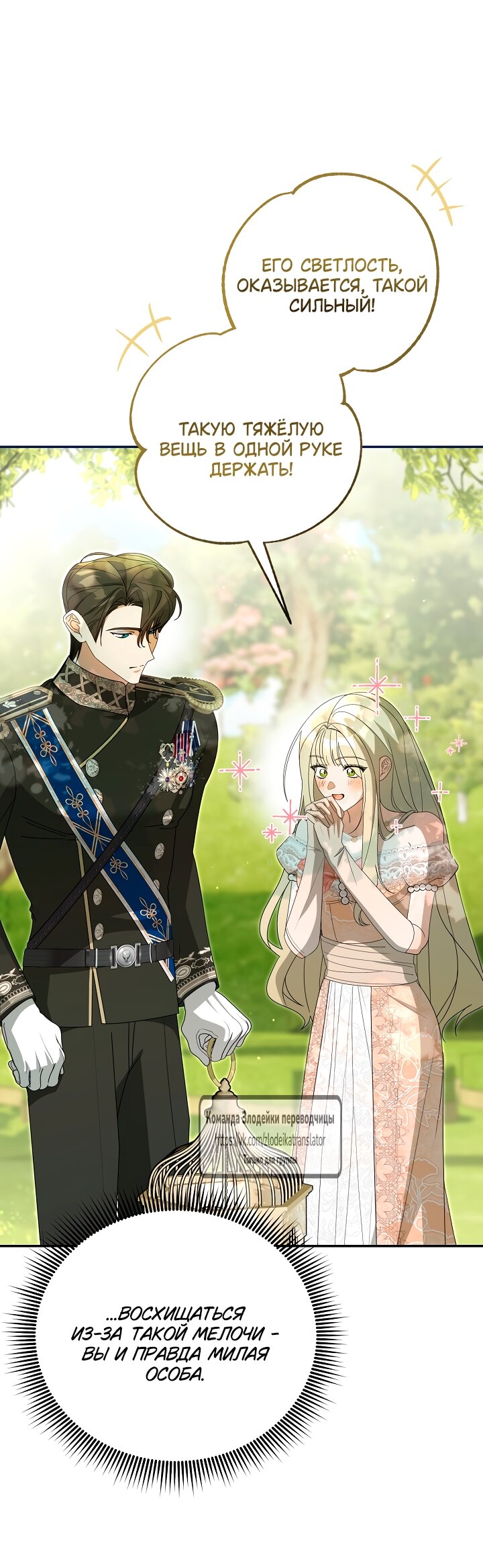 Манга Мой дорогой эрцгерцог на поводке - Глава 3 Страница 20
