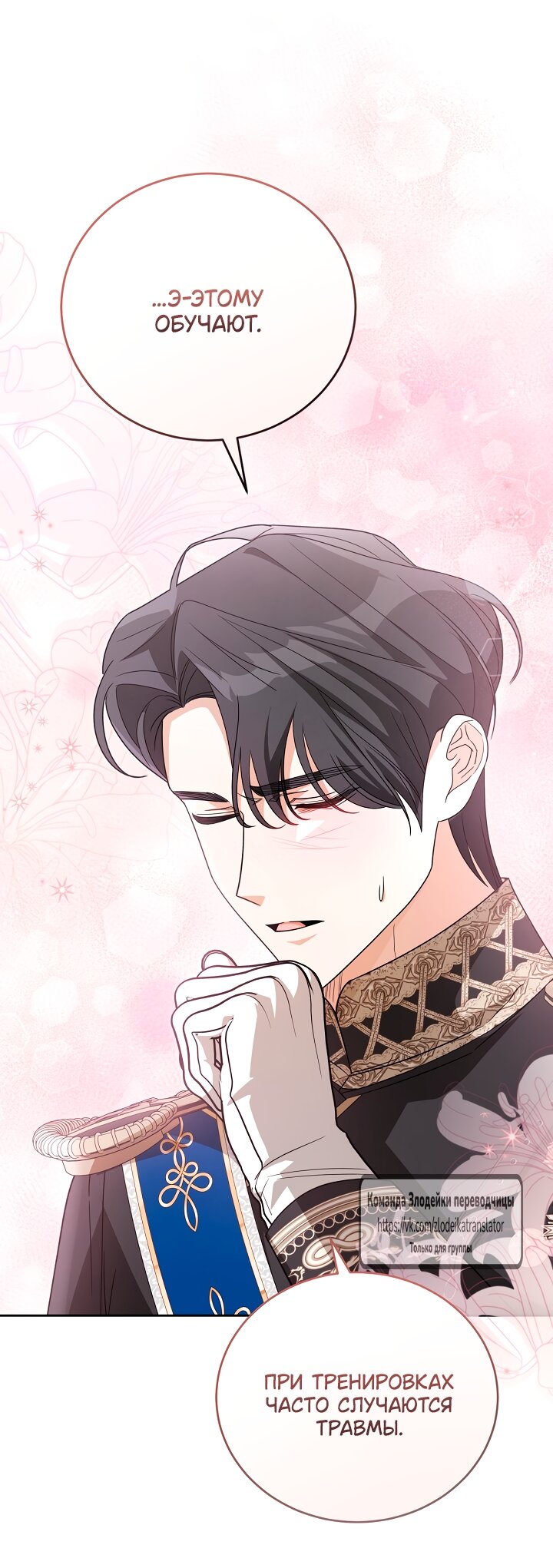 Манга Мой дорогой эрцгерцог на поводке - Глава 3 Страница 61