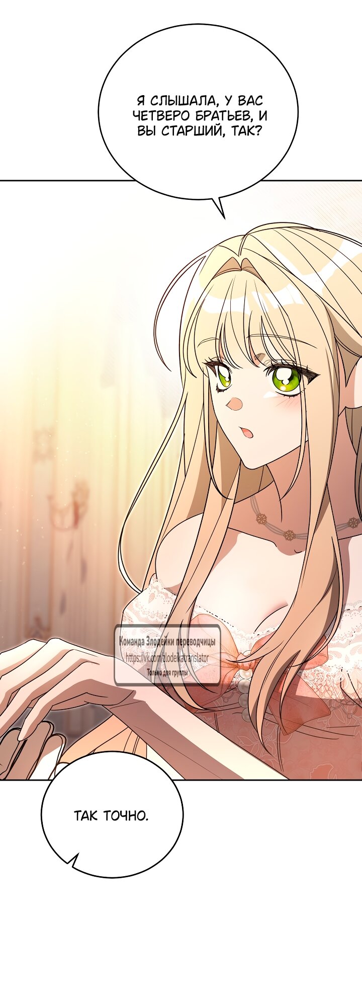 Манга Мой дорогой эрцгерцог на поводке - Глава 3 Страница 49