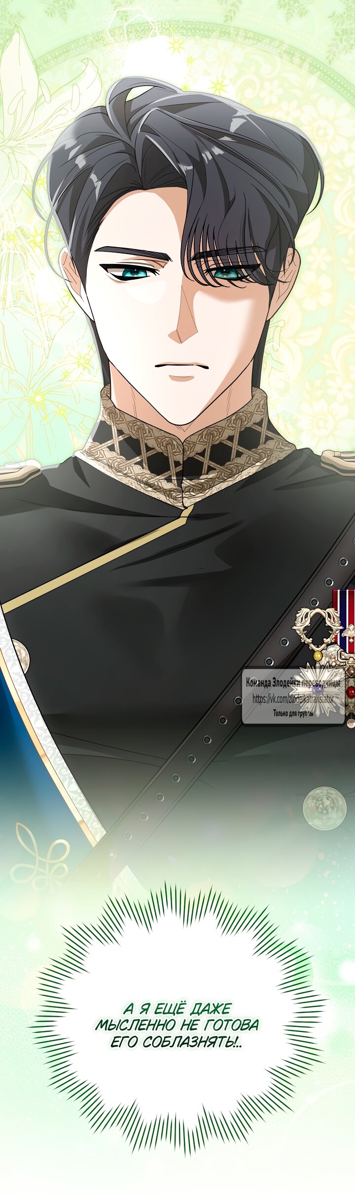 Манга Мой дорогой эрцгерцог на поводке - Глава 3 Страница 4