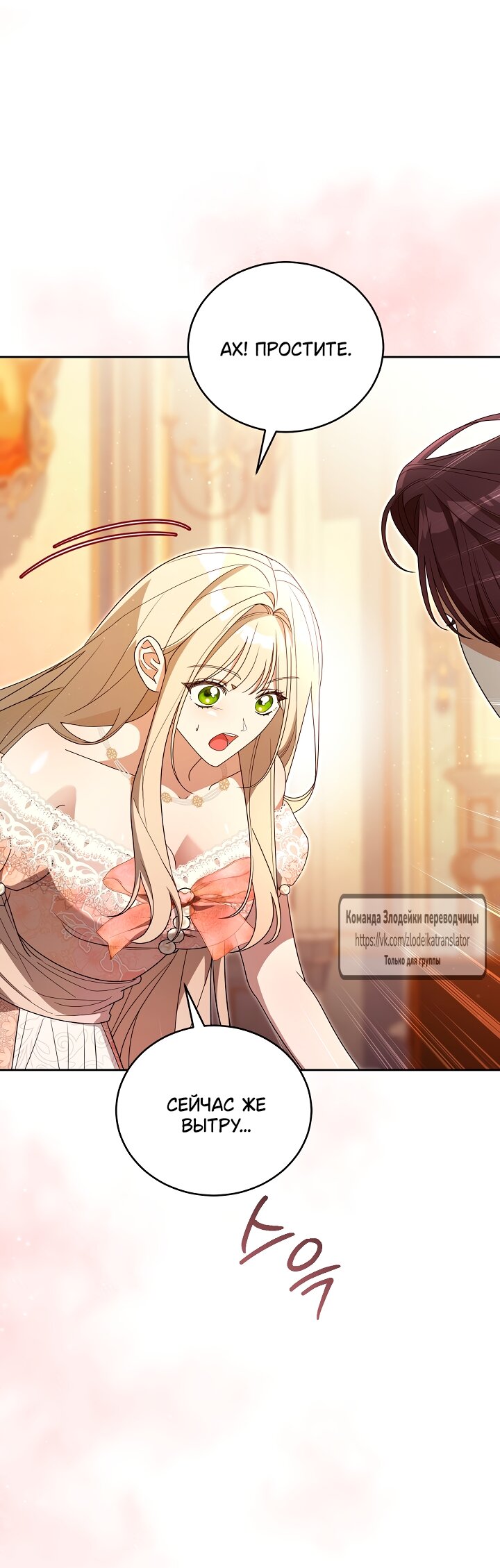 Манга Мой дорогой эрцгерцог на поводке - Глава 3 Страница 72