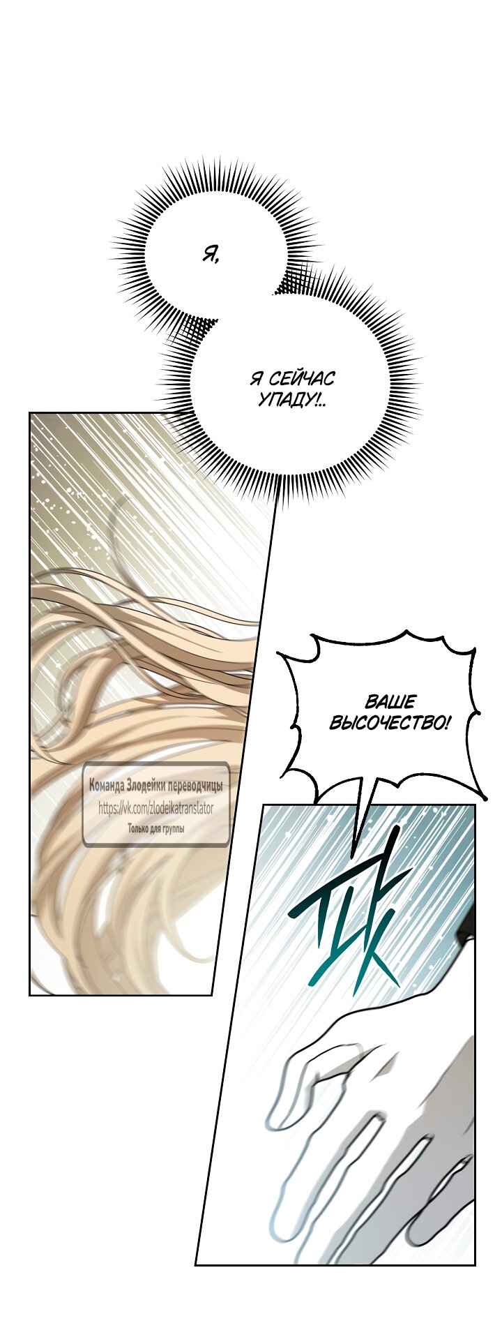 Манга Мой дорогой эрцгерцог на поводке - Глава 3 Страница 39