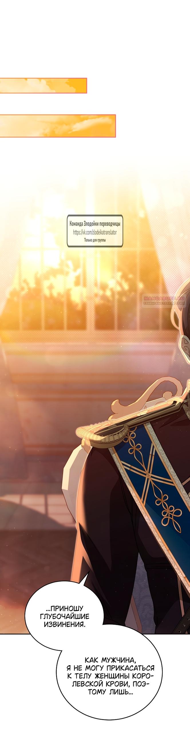 Манга Мой дорогой эрцгерцог на поводке - Глава 3 Страница 42
