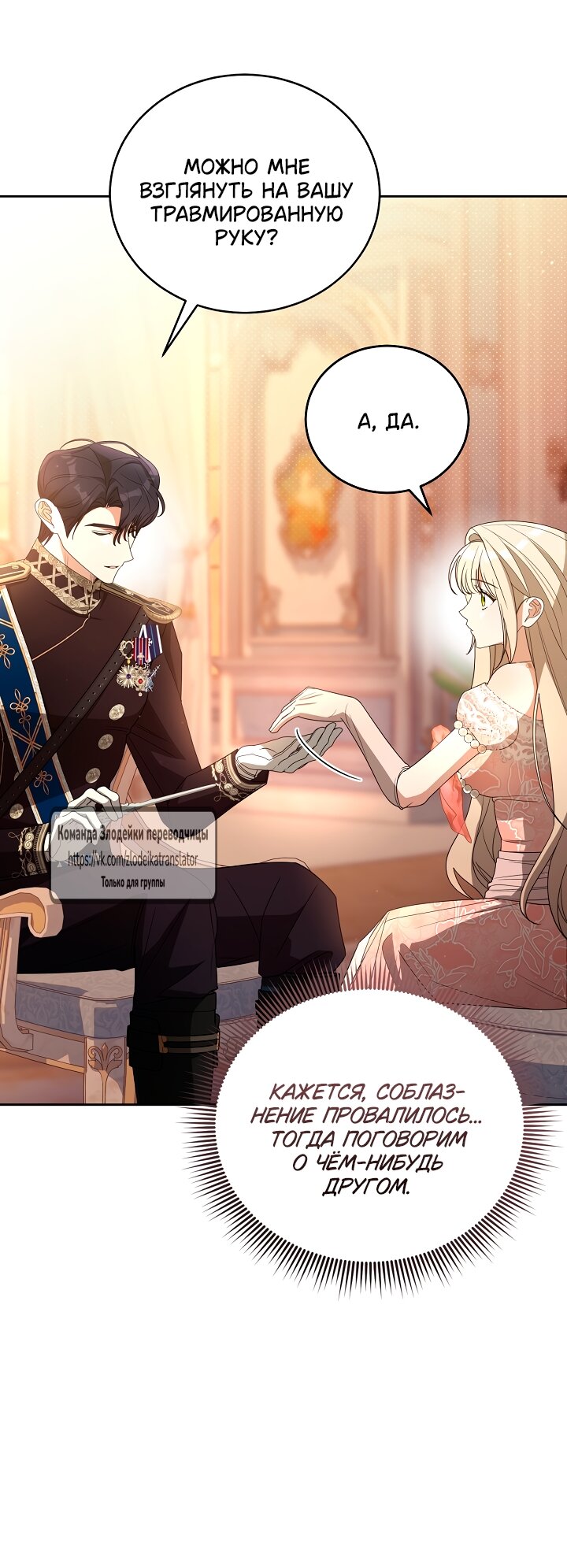 Манга Мой дорогой эрцгерцог на поводке - Глава 3 Страница 48