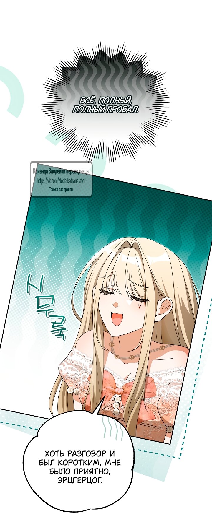 Манга Мой дорогой эрцгерцог на поводке - Глава 3 Страница 13