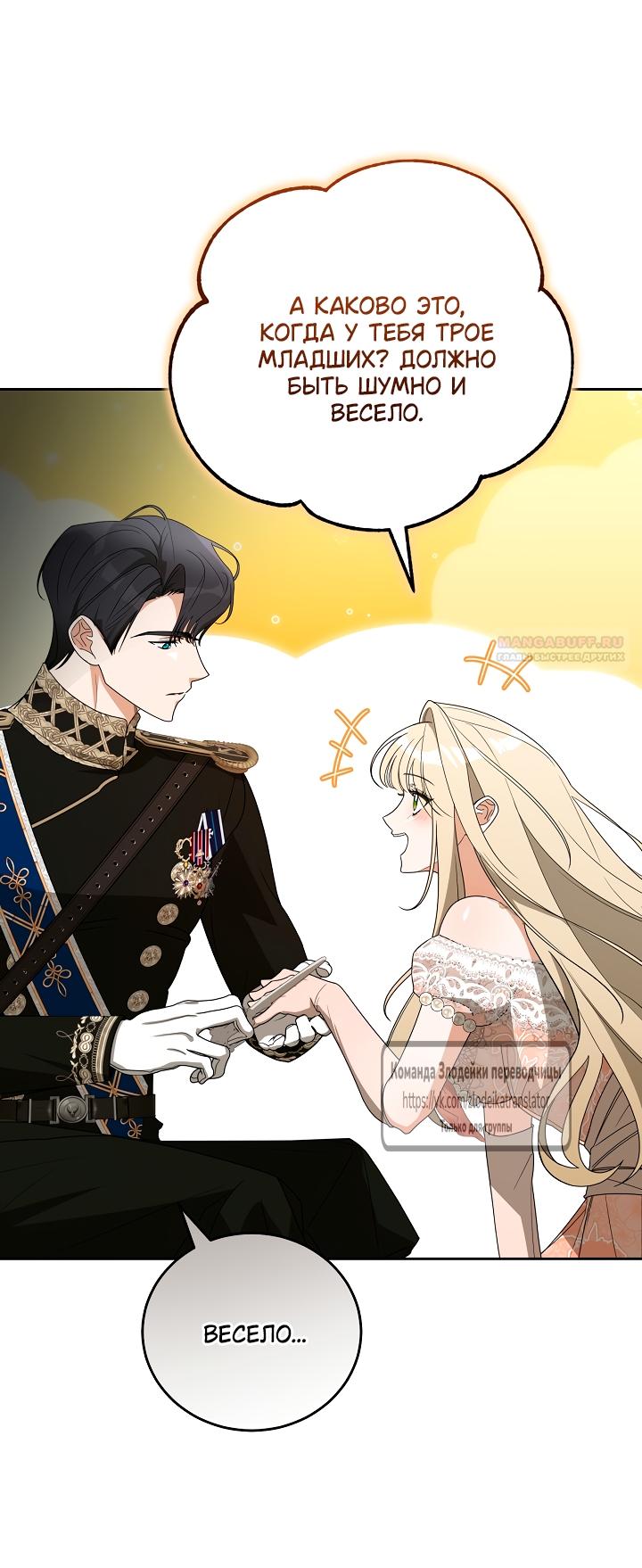 Манга Мой дорогой эрцгерцог на поводке - Глава 3 Страница 50