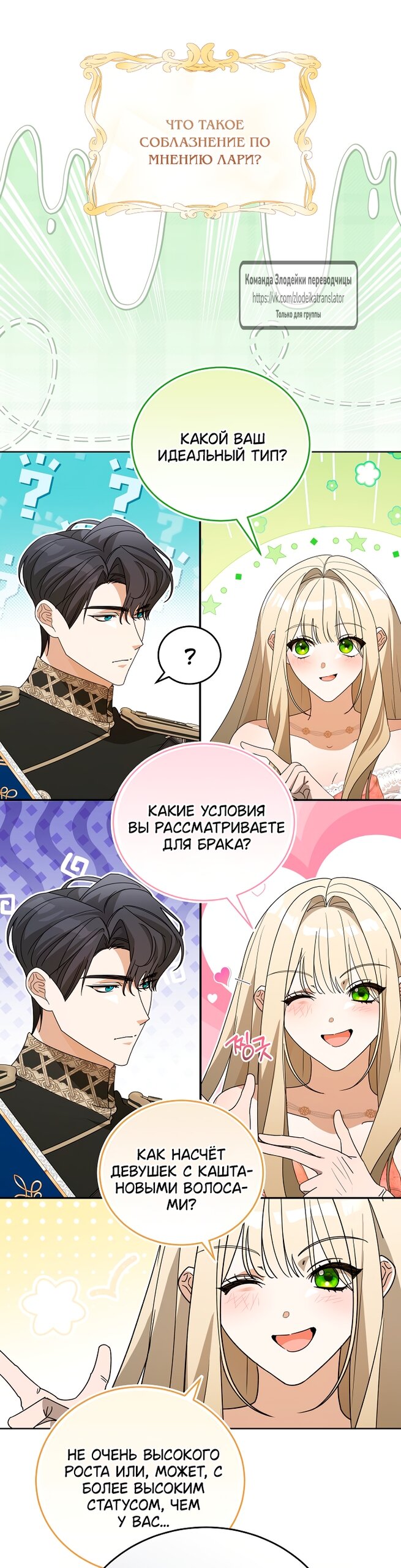 Манга Мой дорогой эрцгерцог на поводке - Глава 3 Страница 11