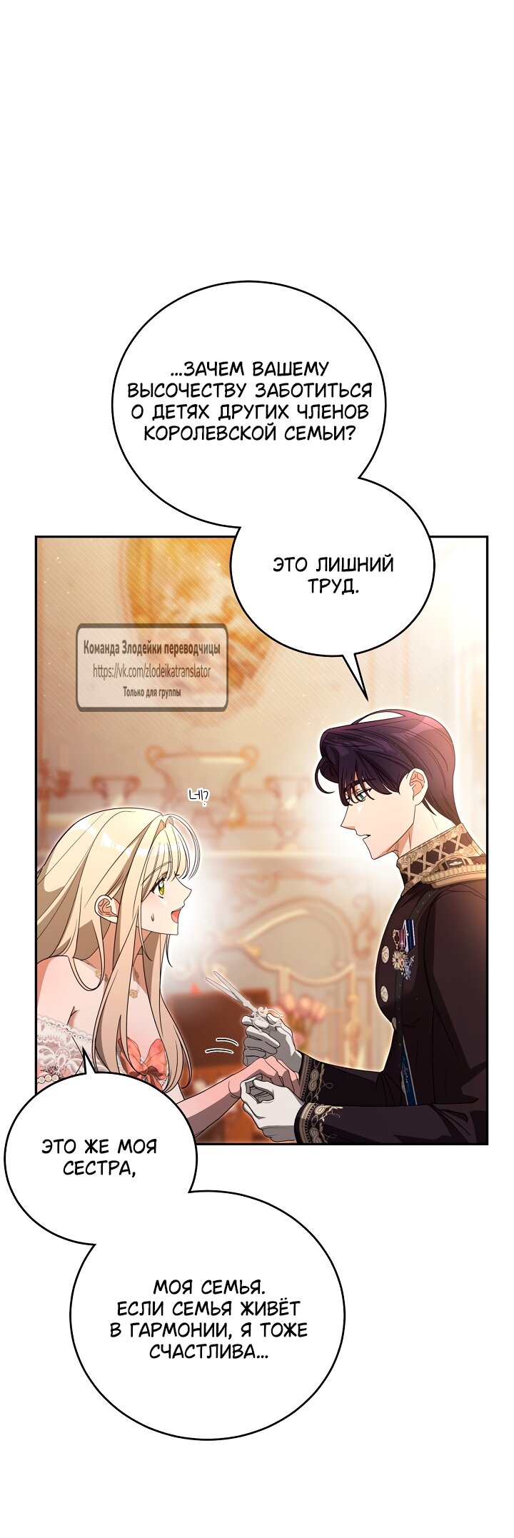 Манга Мой дорогой эрцгерцог на поводке - Глава 3 Страница 52
