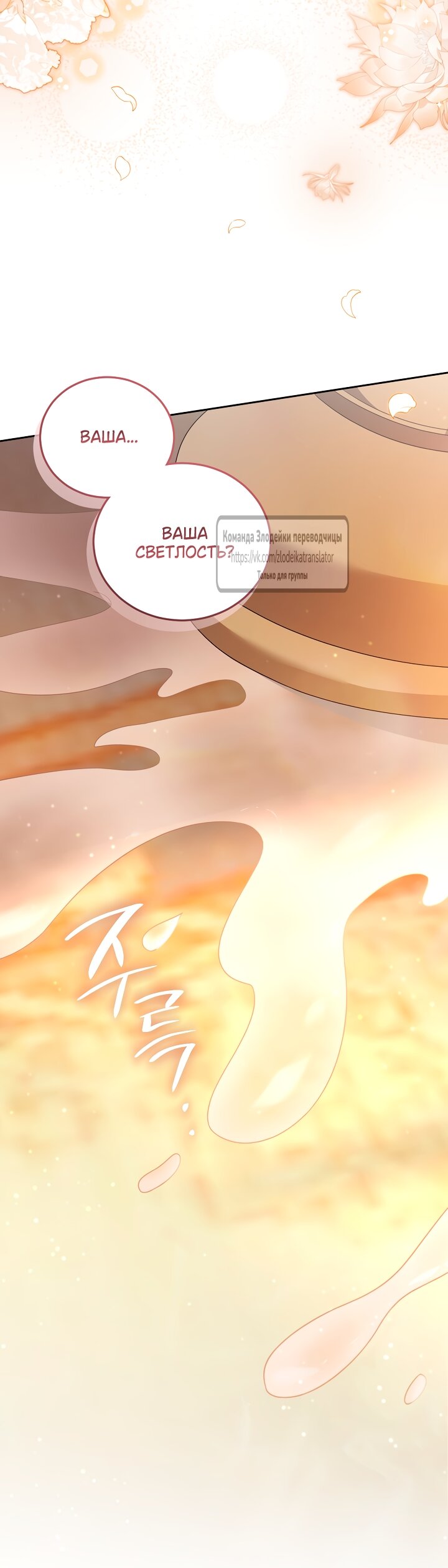 Манга Мой дорогой эрцгерцог на поводке - Глава 3 Страница 75