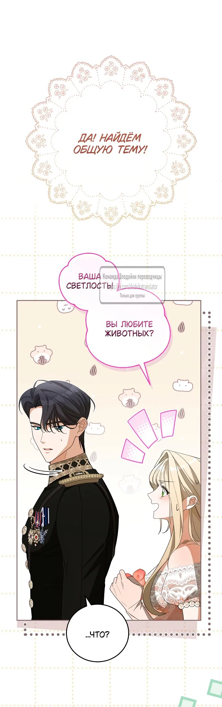 Манга Мой дорогой эрцгерцог на поводке - Глава 3 Страница 7