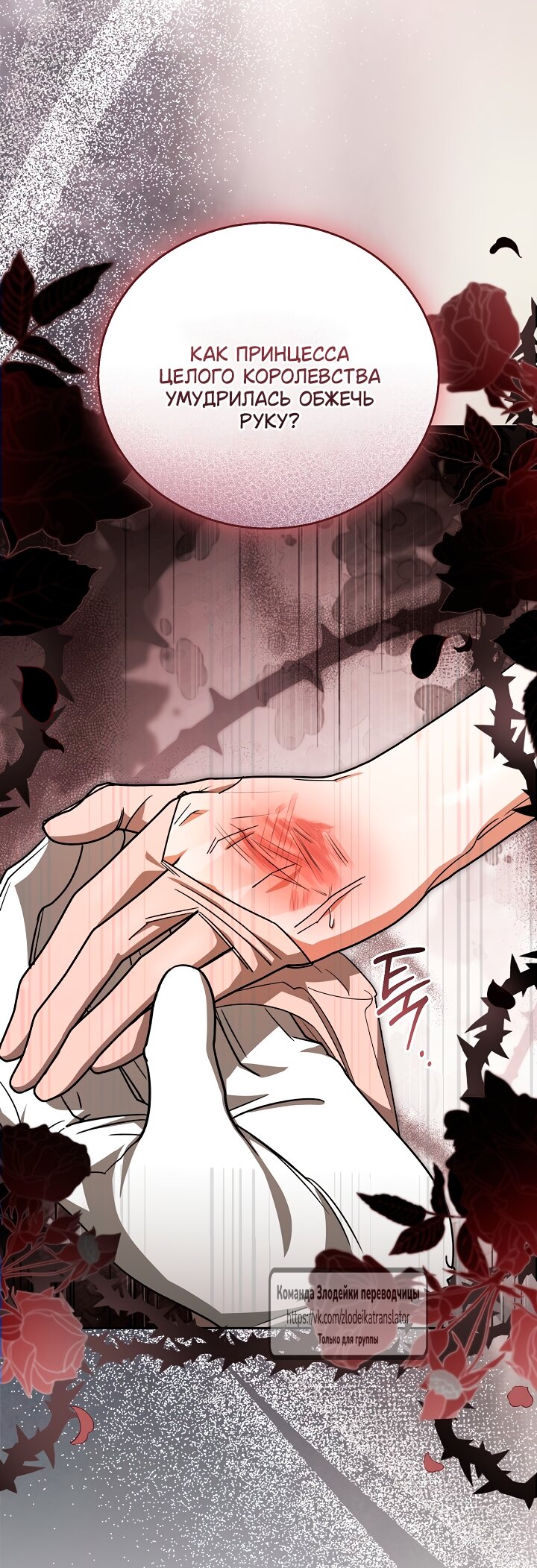 Манга Мой дорогой эрцгерцог на поводке - Глава 3 Страница 56