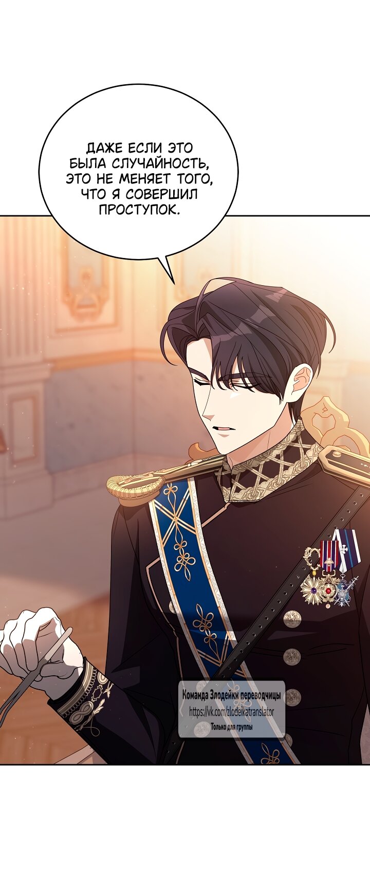 Манга Мой дорогой эрцгерцог на поводке - Глава 3 Страница 44