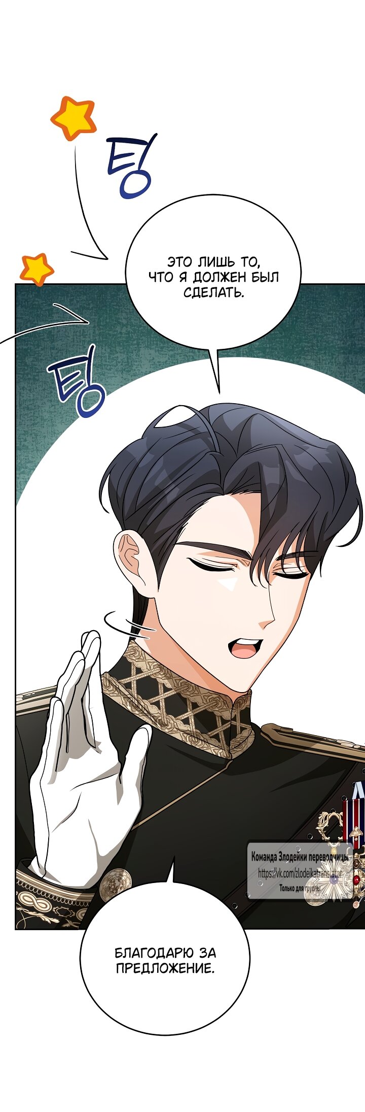 Манга Мой дорогой эрцгерцог на поводке - Глава 3 Страница 33