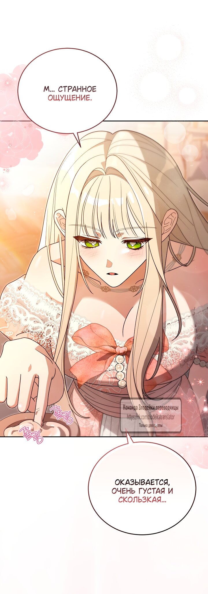 Манга Мой дорогой эрцгерцог на поводке - Глава 3 Страница 65