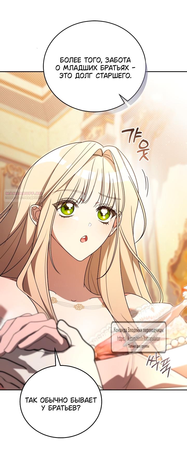 Манга Мой дорогой эрцгерцог на поводке - Глава 3 Страница 54