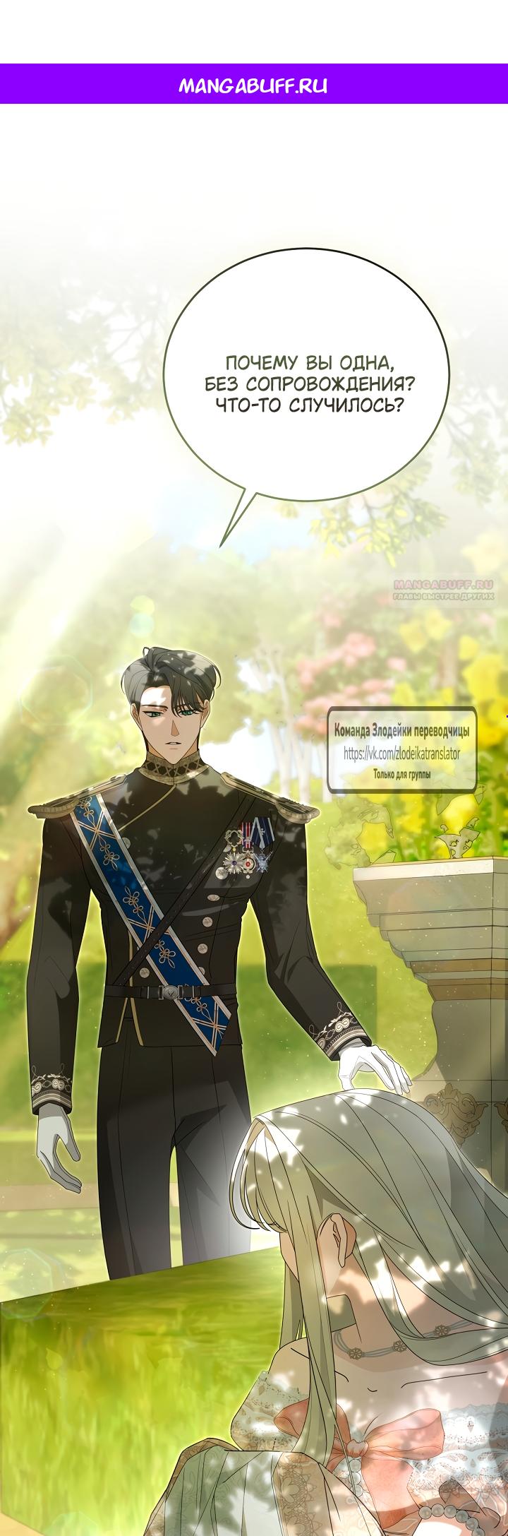 Манга Мой дорогой эрцгерцог на поводке - Глава 3 Страница 1