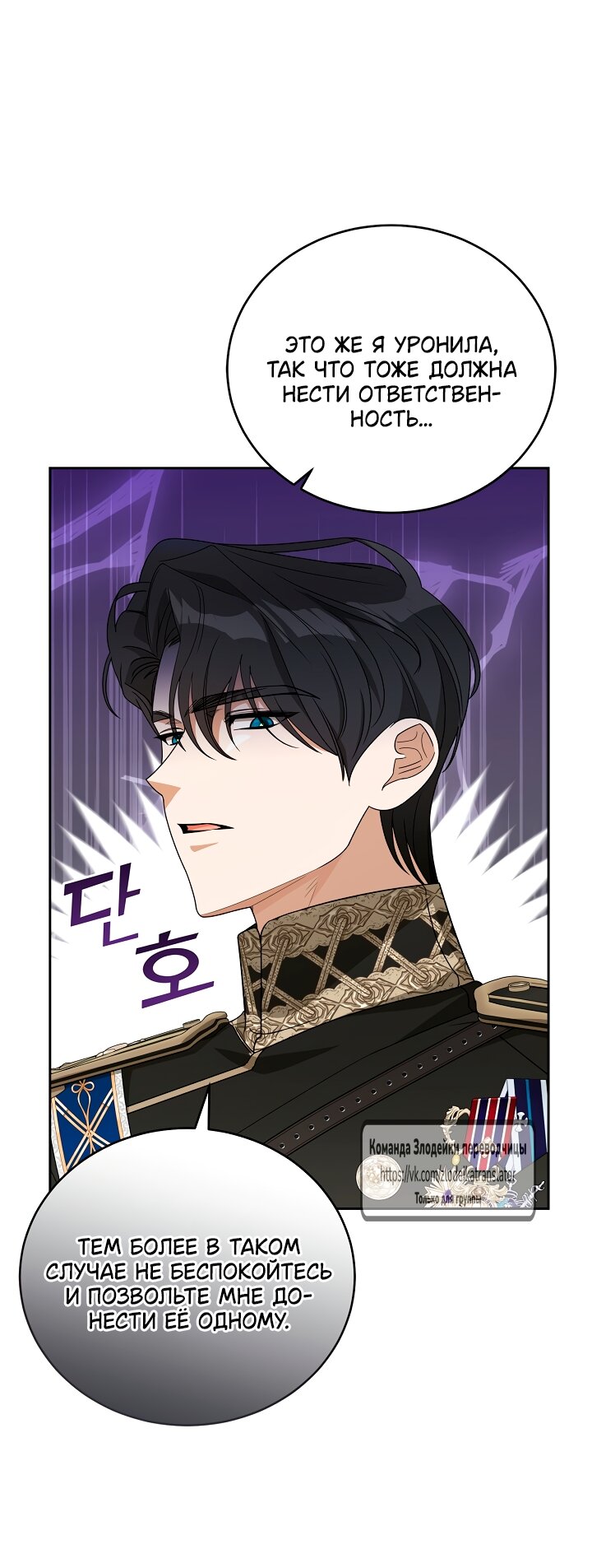 Манга Мой дорогой эрцгерцог на поводке - Глава 3 Страница 23