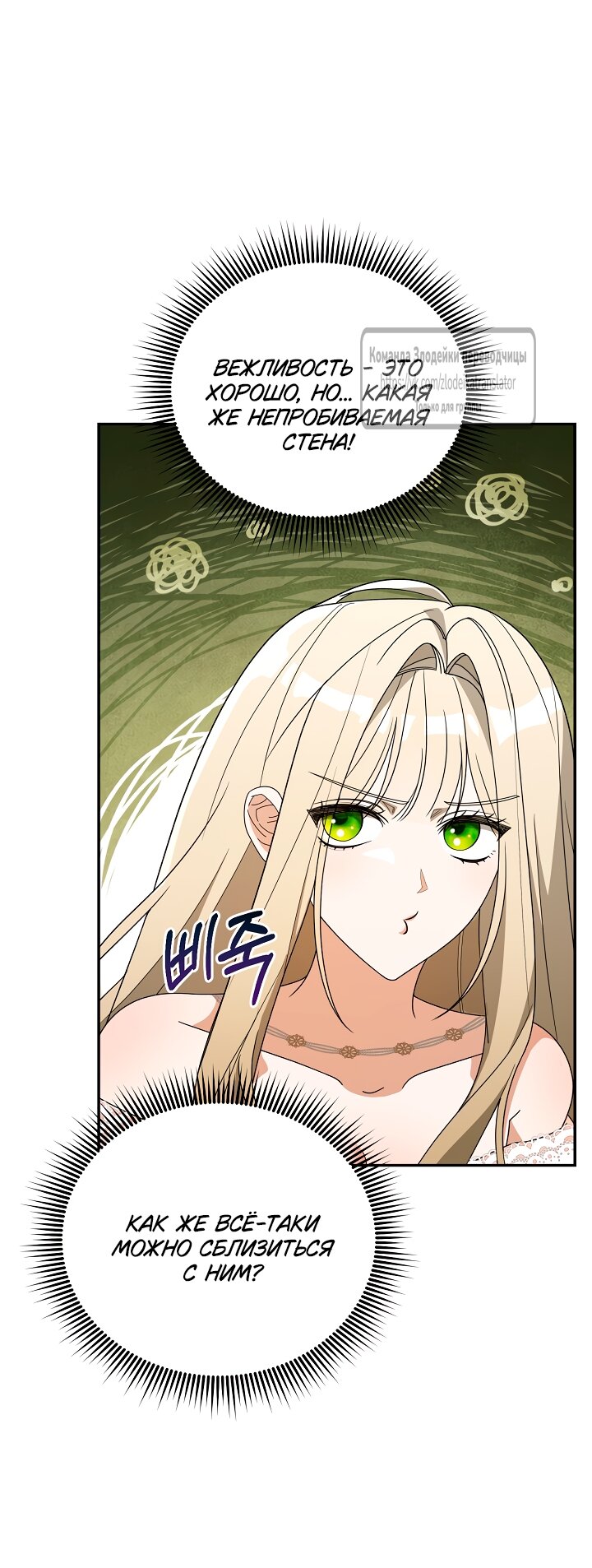 Манга Мой дорогой эрцгерцог на поводке - Глава 3 Страница 24