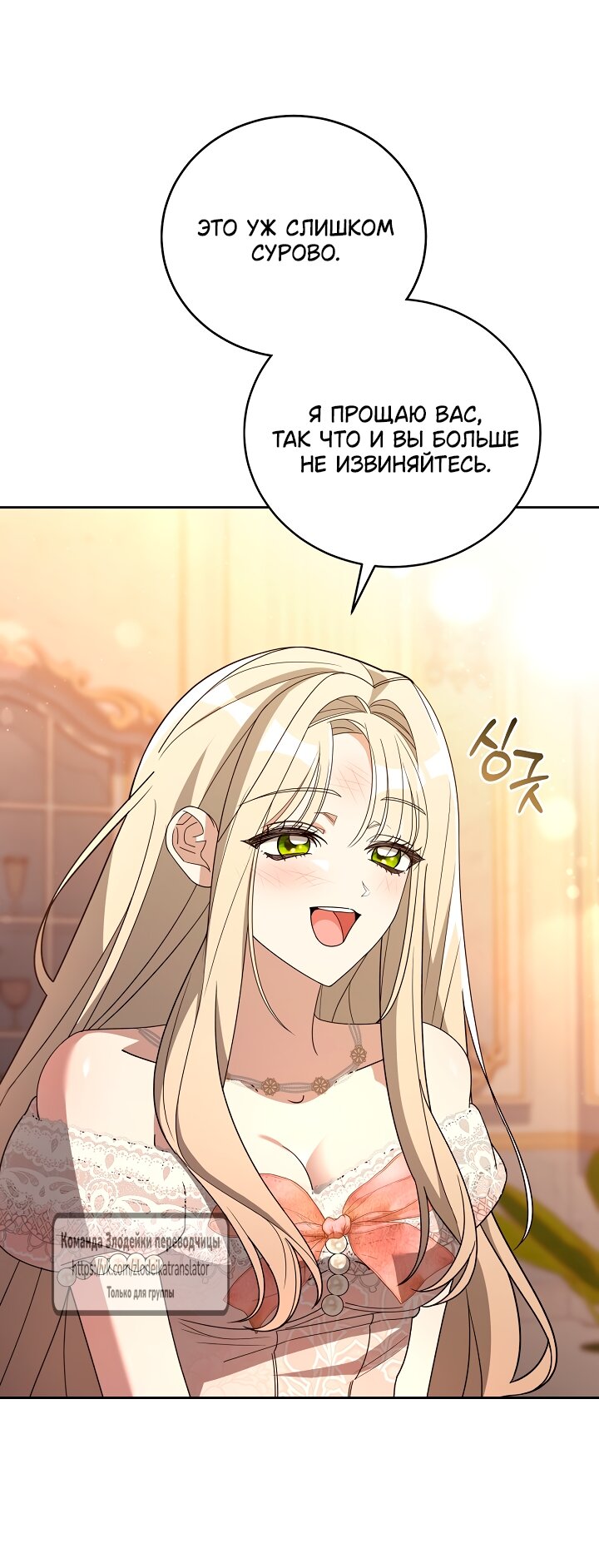 Манга Мой дорогой эрцгерцог на поводке - Глава 3 Страница 45