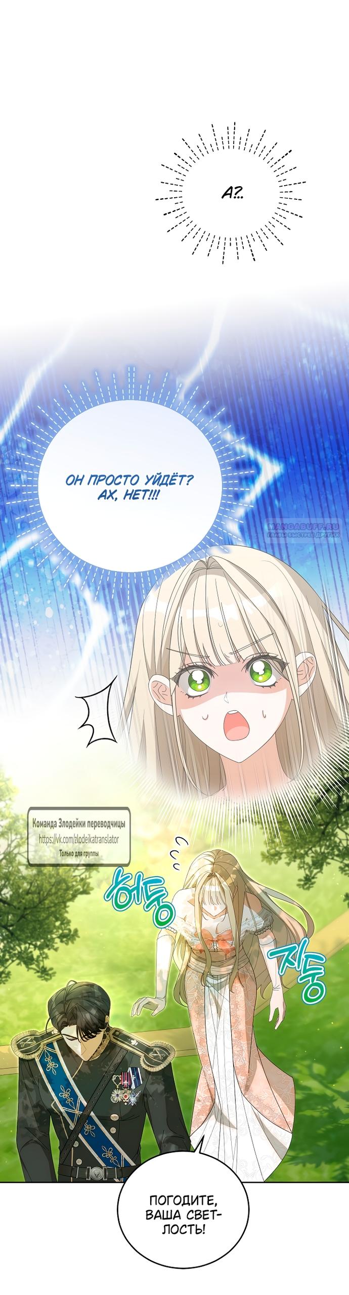 Манга Мой дорогой эрцгерцог на поводке - Глава 3 Страница 6