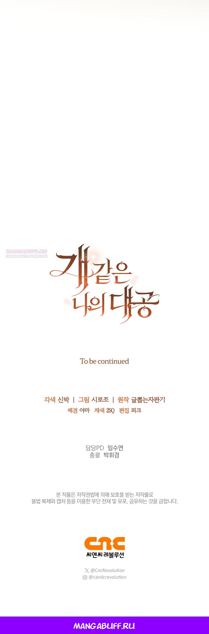 Манга Мой дорогой эрцгерцог на поводке - Глава 3 Страница 76