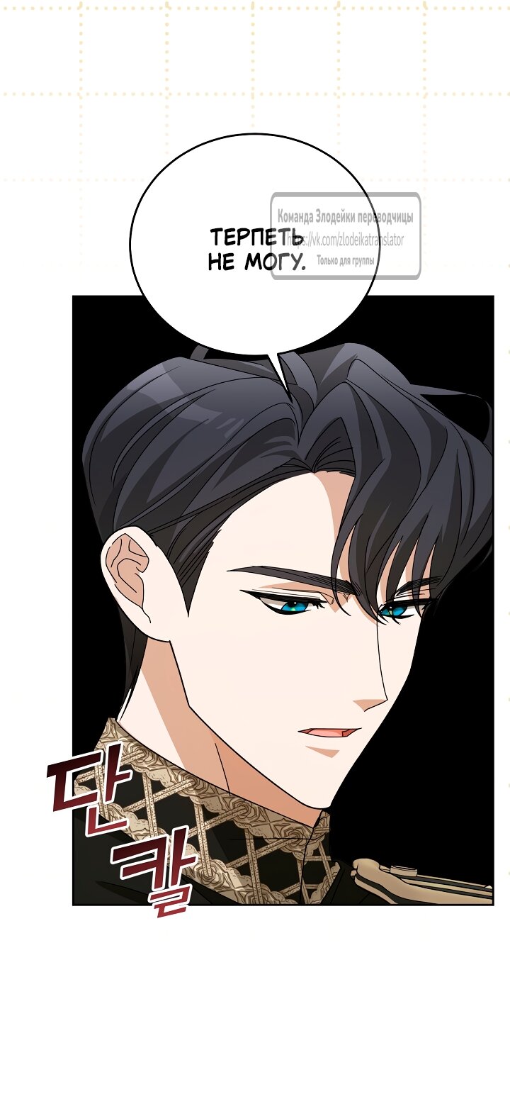 Манга Мой дорогой эрцгерцог на поводке - Глава 3 Страница 9