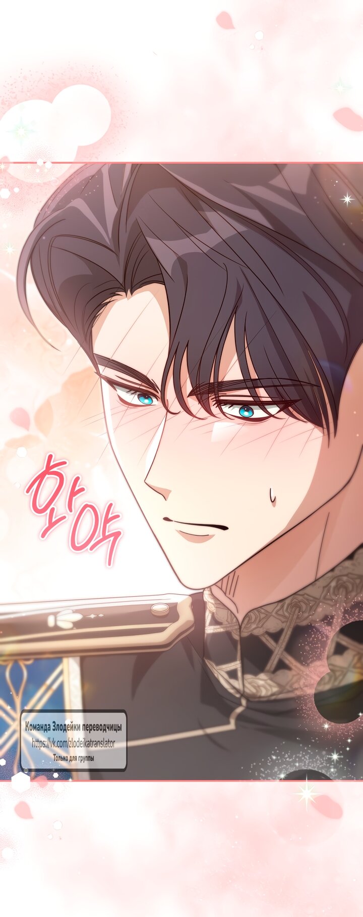 Манга Мой дорогой эрцгерцог на поводке - Глава 3 Страница 69