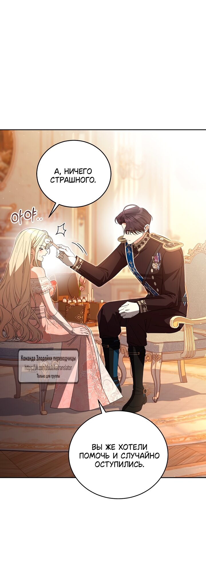 Манга Мой дорогой эрцгерцог на поводке - Глава 3 Страница 43