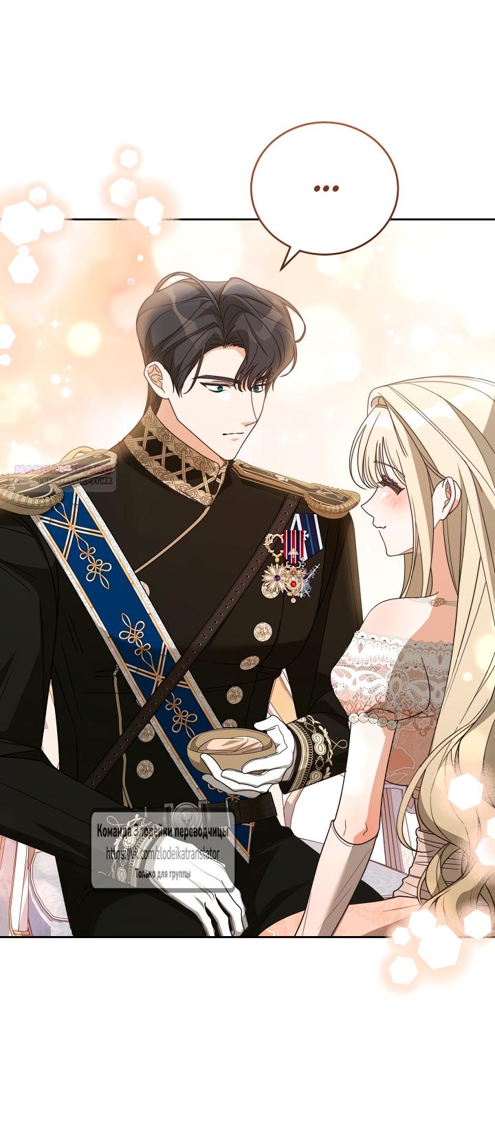 Манга Мой дорогой эрцгерцог на поводке - Глава 3 Страница 46