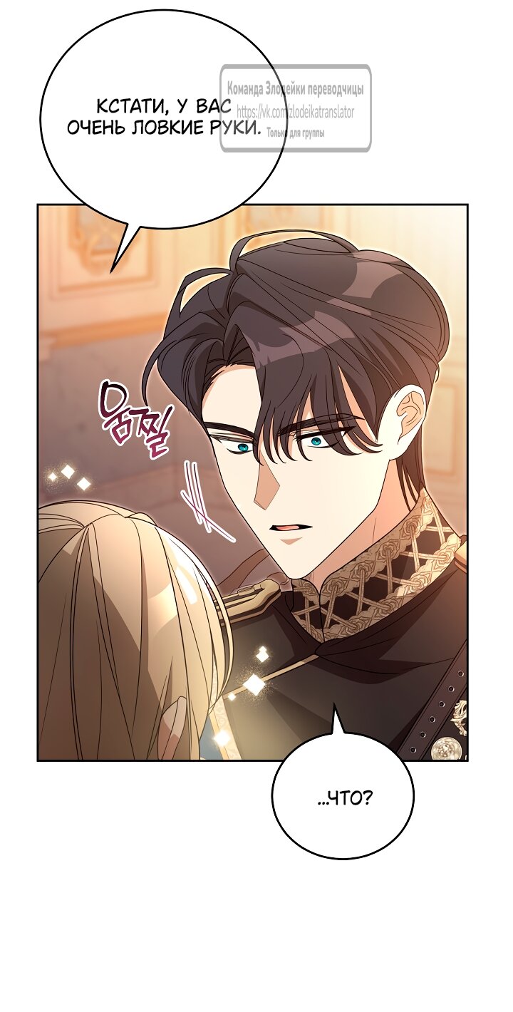 Манга Мой дорогой эрцгерцог на поводке - Глава 3 Страница 59