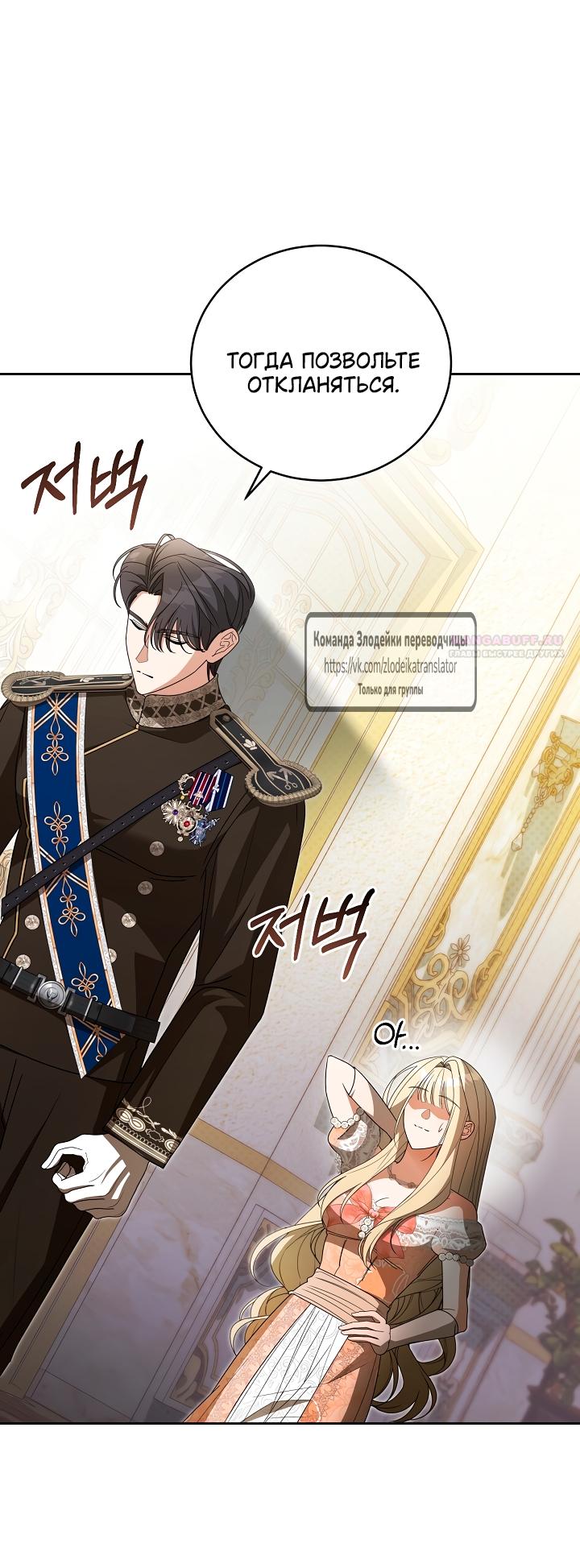 Манга Мой дорогой эрцгерцог на поводке - Глава 3 Страница 34
