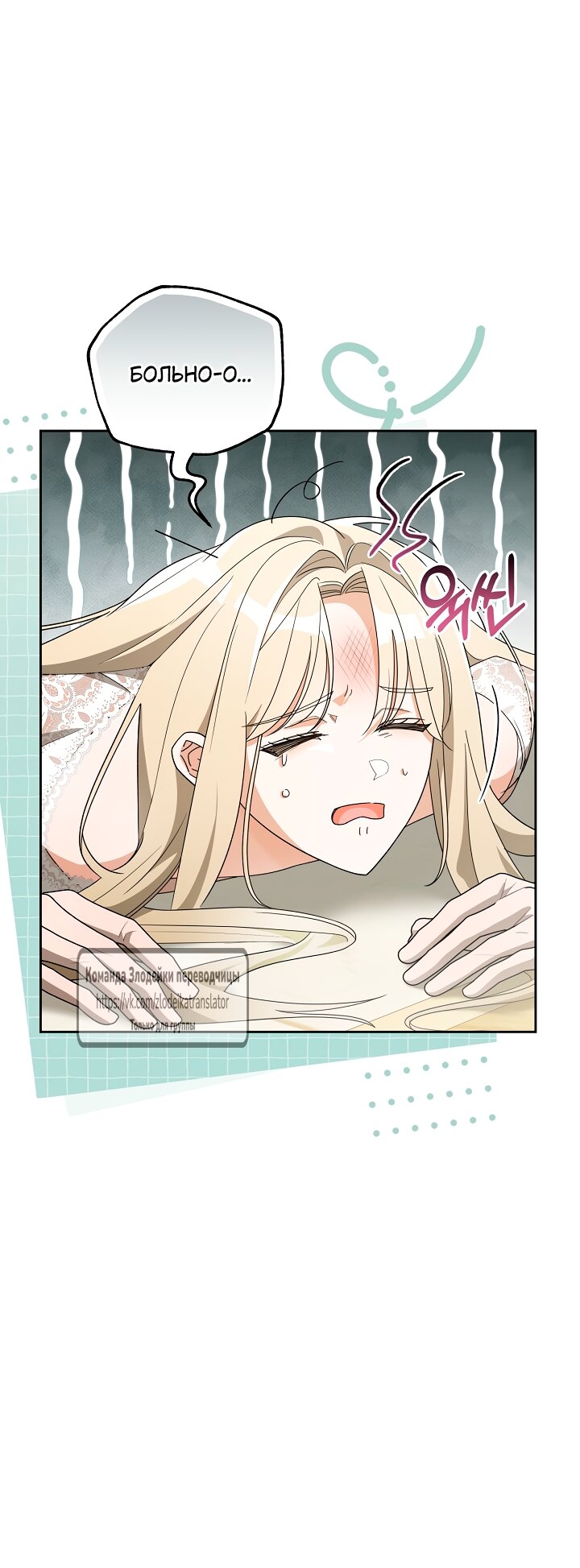 Манга Мой дорогой эрцгерцог на поводке - Глава 3 Страница 41