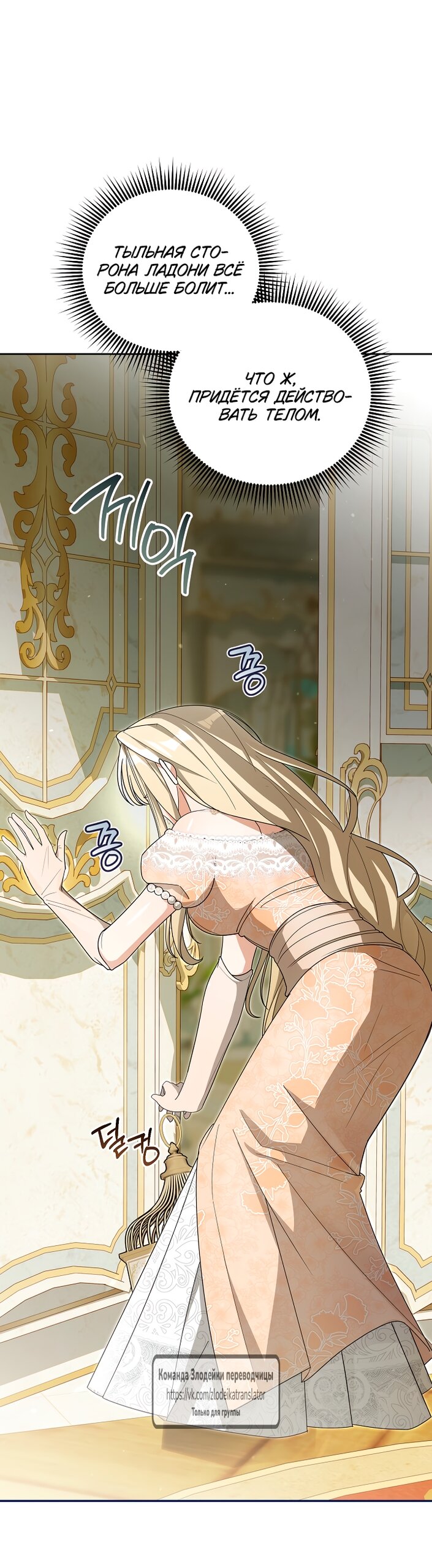 Манга Мой дорогой эрцгерцог на поводке - Глава 3 Страница 37