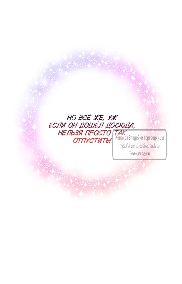 Манга Мой дорогой эрцгерцог на поводке - Глава 3 Страница 31