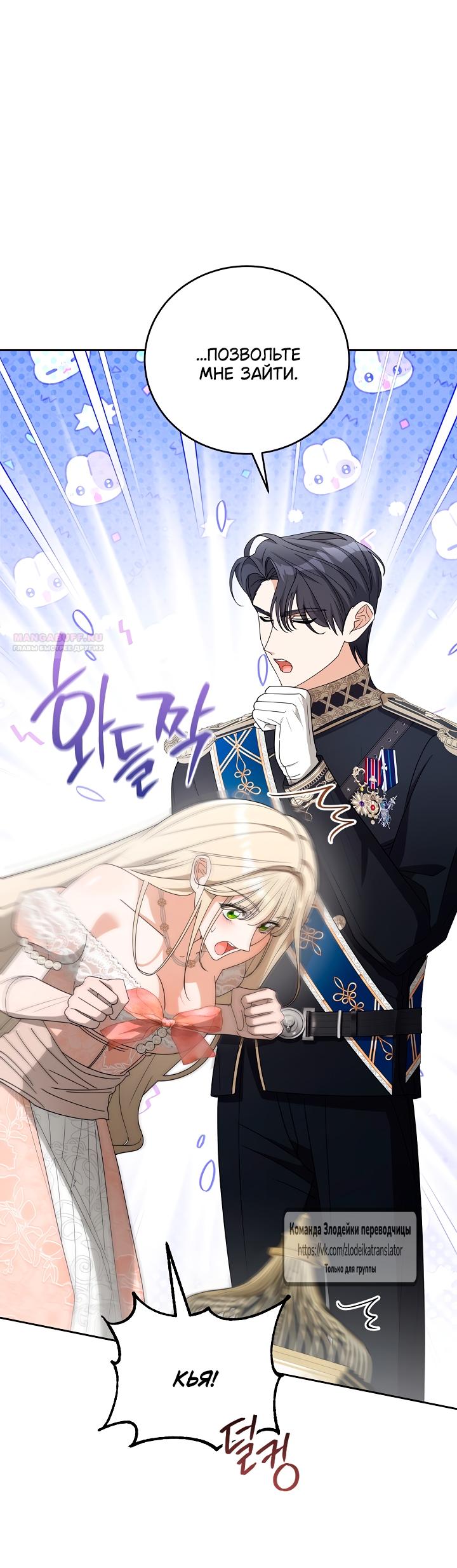 Манга Мой дорогой эрцгерцог на поводке - Глава 3 Страница 38