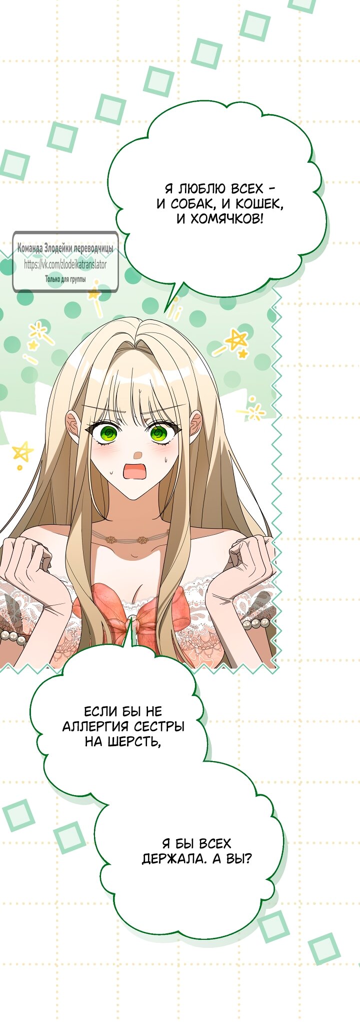 Манга Мой дорогой эрцгерцог на поводке - Глава 3 Страница 8